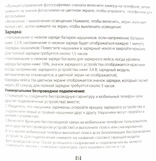 Беспроводные наушники с сенсорным экраном MIVO MT-15_инструкция_5